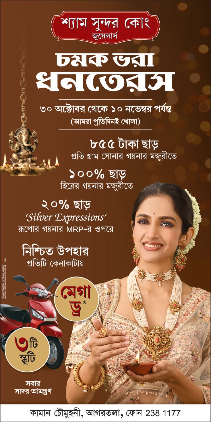 Shyam Sundar co Jewellers
