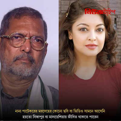 হৃদরোগে আক্রান্ত নানা পাটেকরের মৃত্যুর পরিস্থিতি নিয়ে প্রশ্ন