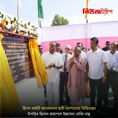 প্রযুক্তি ও উদ্ভাবনের ক্ষেত্রে বিশ্বমানের অবদান রাখার লক্ষ্য নিয়ে এগিয়ে যেতে হবে ত্রিপুরার পড়ুয়াদের: কৃষিমন্ত্রী
