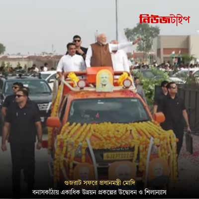 গুজরাট সফরে প্রধানমন্ত্রী মোদি, বনাসকাঁঠায় একাধিক উন্নয়ন প্রকল্পের উদ্বোধন ও শিলান্যাস