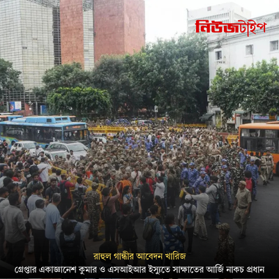 রাহুল গান্ধীর আবেদন খারিজ, জ্ঞানেশ কুমার ও এসআইআর ইস্যুতে সাক্ষাতের আর্জি নাকচ প্রধান বিচারপতির