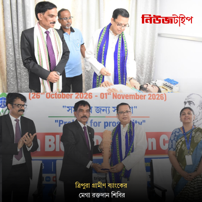 ত্রিপুরা গ্রামীণ ব্যাংকের মেগা রক্তদান শিবিরে সংগৃহীত ৫৪ ইউনিট রক্ত