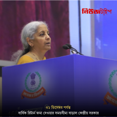 কোম্পানির আর্থিক বিবরণী জমার সময় ৩১ ডিসেম্বর পর্যন্ত, বার্ষিক রিটার্নে ছাড় ২০২৭-এর ৩১ জানুয়ারি পর্যন্ত