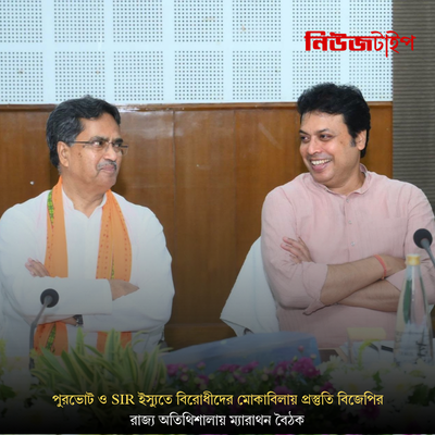 পুরভোট ও SIR ইস্যুতে বিরোধীদের মোকাবিলায় প্রস্তুতি বিজেপির, রাজ্য অতিথিশালায় ম্যারাথন বৈঠ