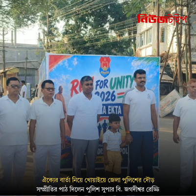 ঐক্যের বার্তা নিয়ে খোয়াইয়ে জেলা পুলিশের দৌড়, সম্প্রীতির পাঠ দিলেন পুলিশ সুপার বি. জগদীশ্বর রেড্ডি