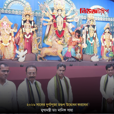 আগরতলায় মডার্ন ক্লাব ও আমরা তরুণ দলের দুর্গাপূজা মণ্ডপ উদ্বোধন করলেন মুখ্যমন্ত্রী ডাঃ মানিক সাহা