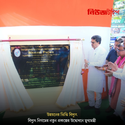 উন্নয়নের ভিত্তি বিদ্যুৎ, আধুনিক পরিকাঠামোয় নতুন রূপ পাবে আগরতলা: বিদ্যুৎ মন্ত্রী