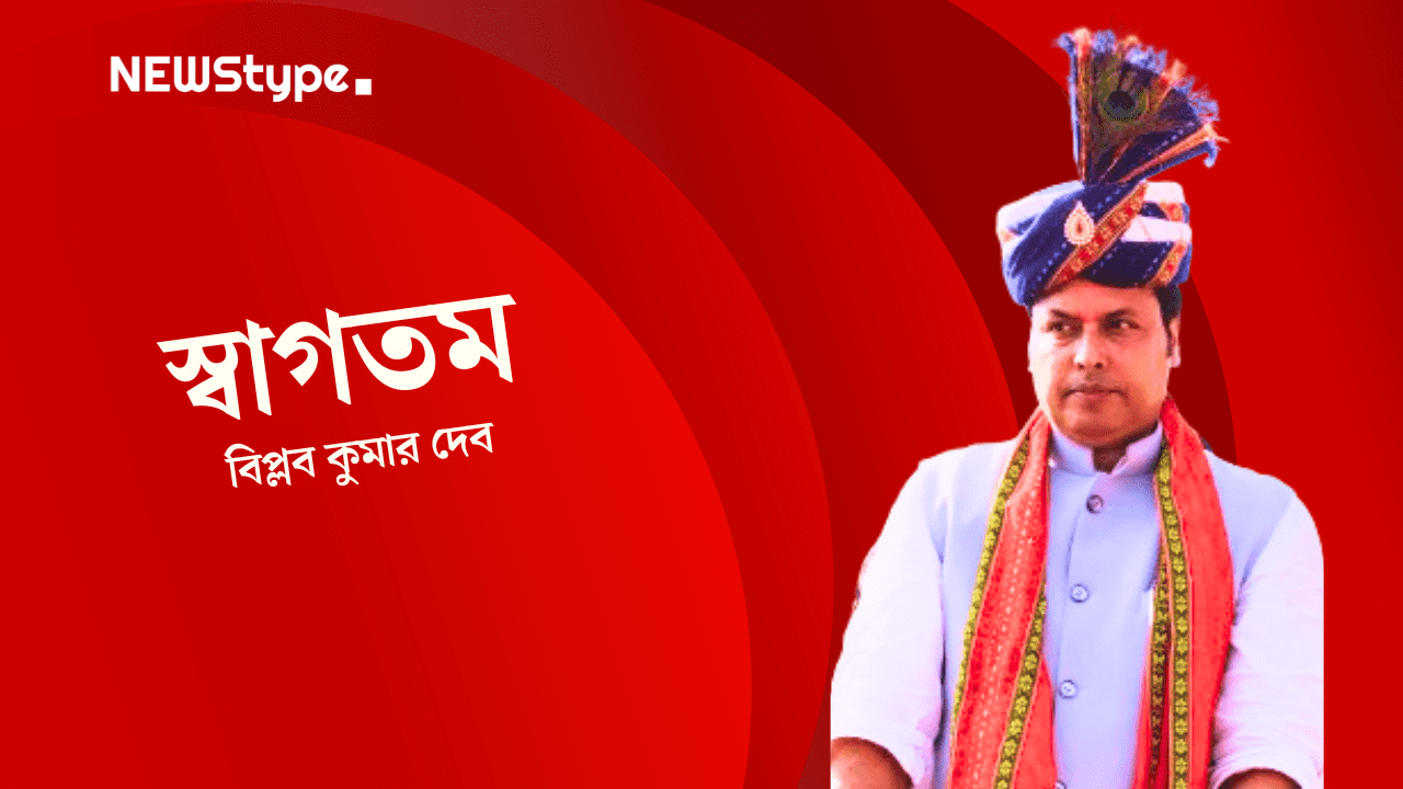 বিপ্লব কুমার দেব
