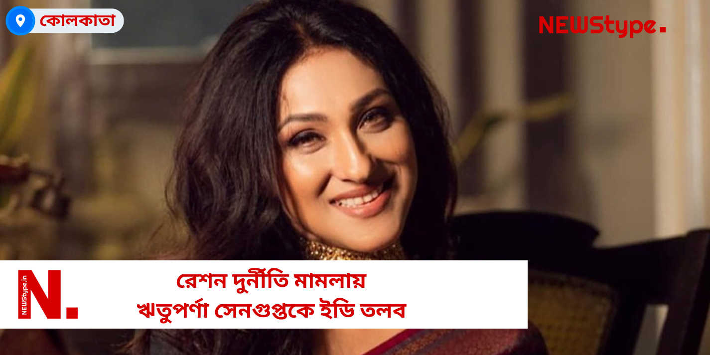 ED summoned actress Hriuparna Sengupta