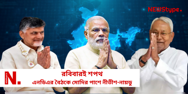 PM Modi to take oath on Sunday