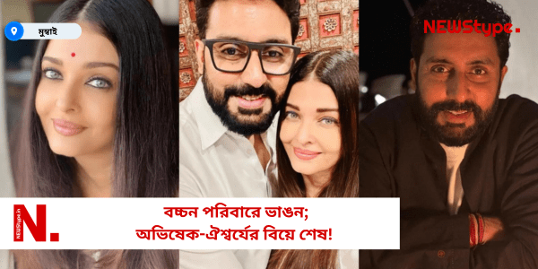 Abhishek Bacchan & Aishwariya Rai Bacchan
