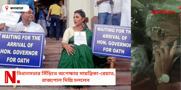 Protest by TMC newly elected MLA