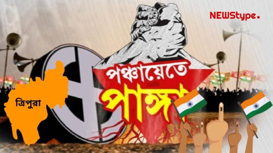 Tripura Panchayat Election