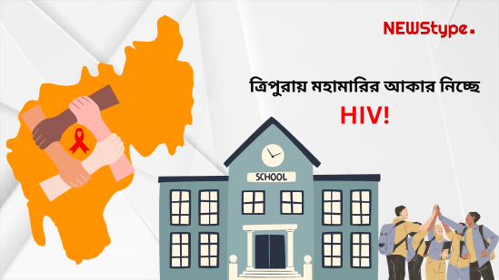 Students of Schools & Colleges are suffering from AIDS