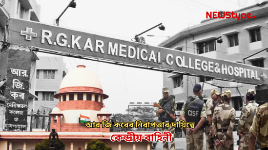Supreme Court orders for Central Government secuiruty at R G Kar Hospital