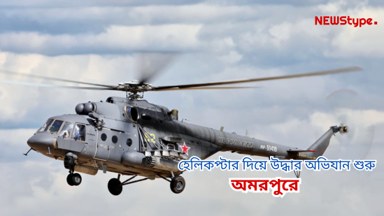 MI 17 for resue in Tripura