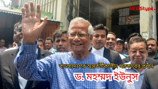 Nobel laureate Muhammad Yunus to be chief adviser