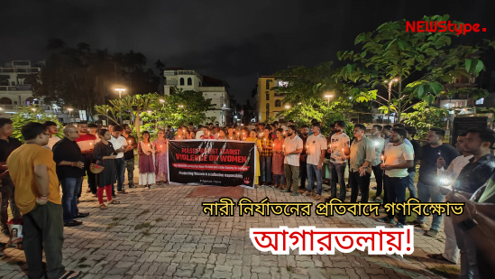 নারী নির্যাতনের প্রতিবাদে গণবিক্ষোভ
