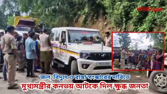 Locals blocked road in favour of Drinking Water and Electricity, CM's convoys waited for hours