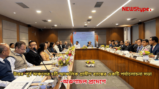 Tripura Gramin Bank
