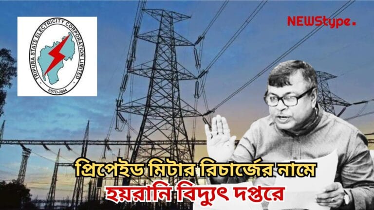 Prepaid meters became tension for TSECL consumers