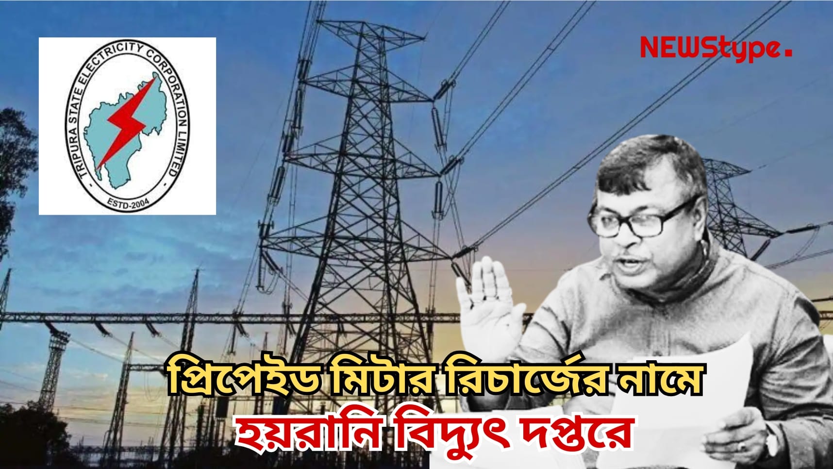 Prepaid meters became tension for TSECL consumers