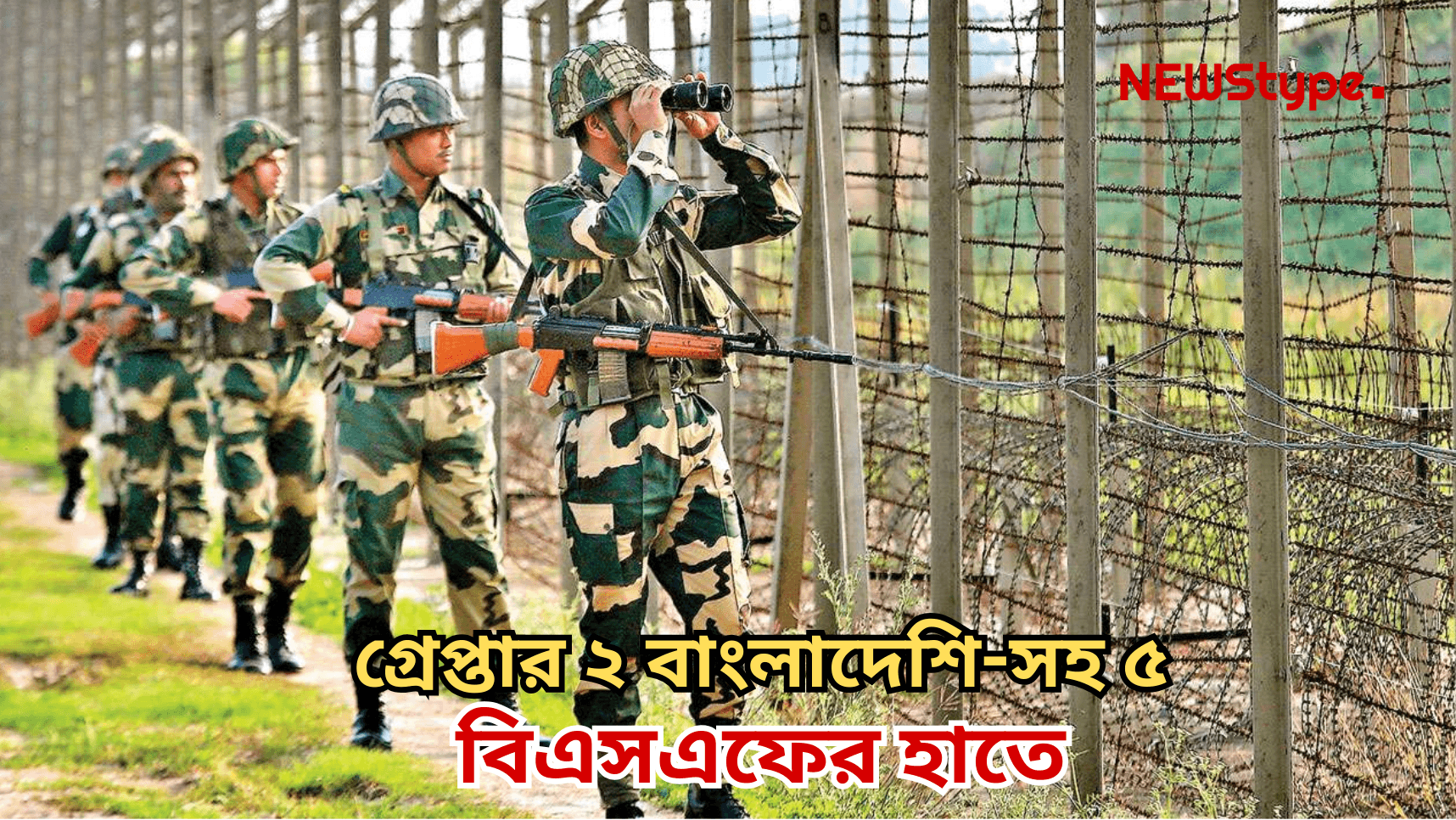 Bangladeshi Trespassers get caught by BSF