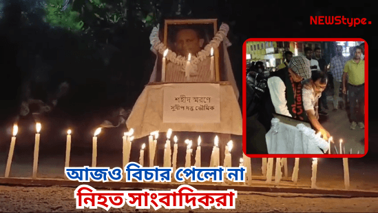 Tripura Journalist Union demand immediate justice for the murder of Two Journalists