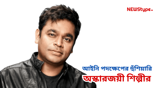 A R Rahman warns of Legal Case
