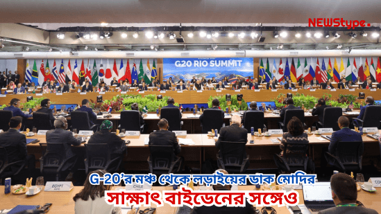 PM Modi at G-20 in Brazil
