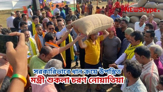 Procurement of Paddy from farmer