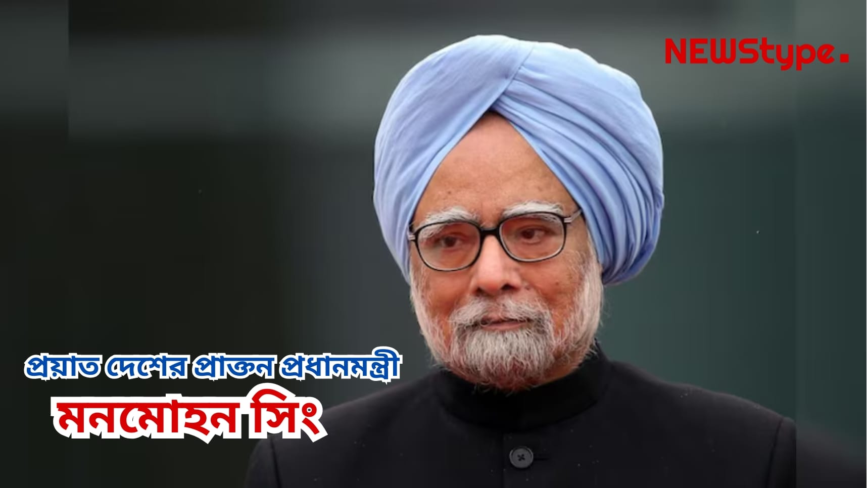 Demise of Indi's former Prime Minister Dr Monmohan Singh