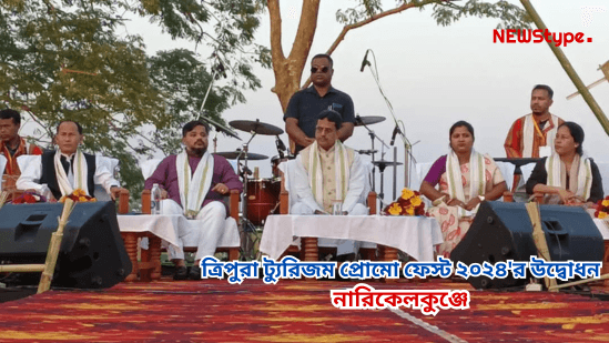 Tourism promo Fest 2024 Inaugurated at Narikelkunja