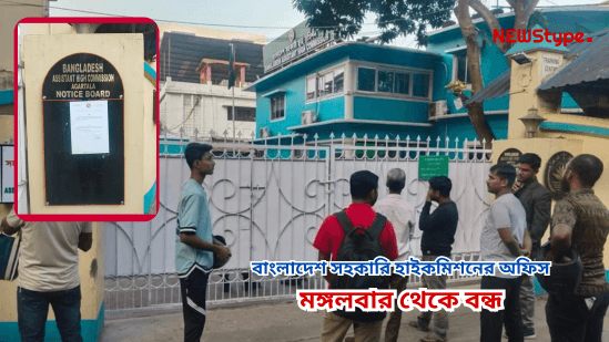 Bangladesh Assistant High Commissioner Office at Agartala closes until further notice