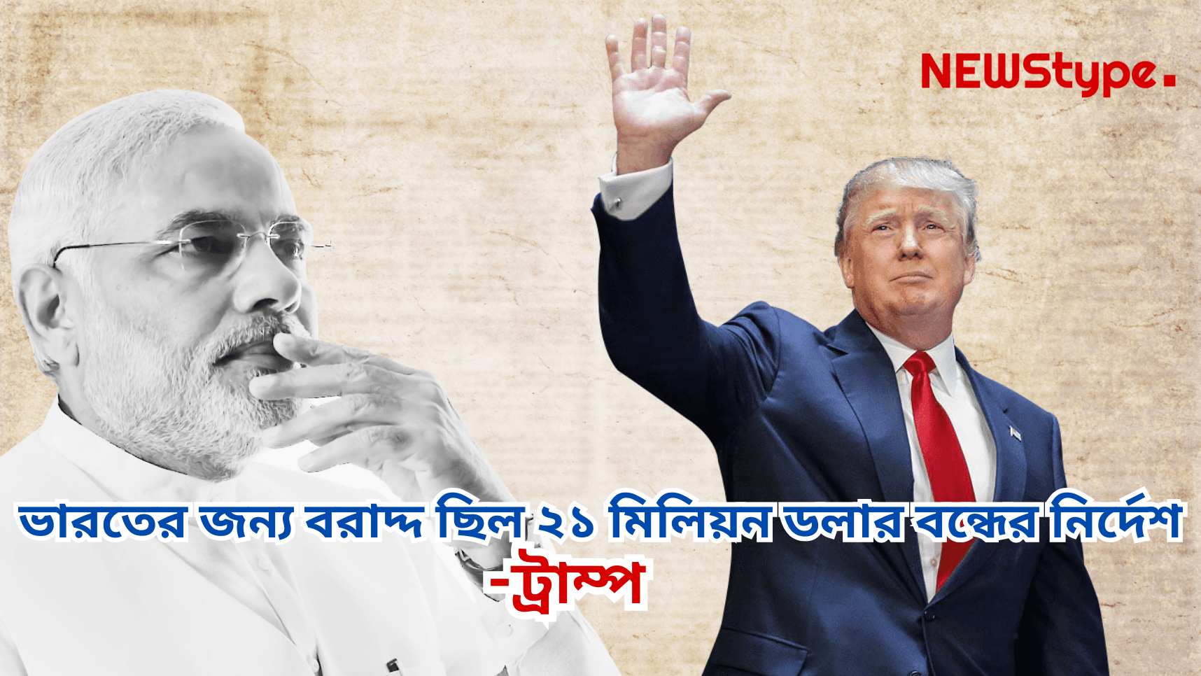 Donald Trump hints at US poll meddling over USAID funds, says he must inform the Indian government