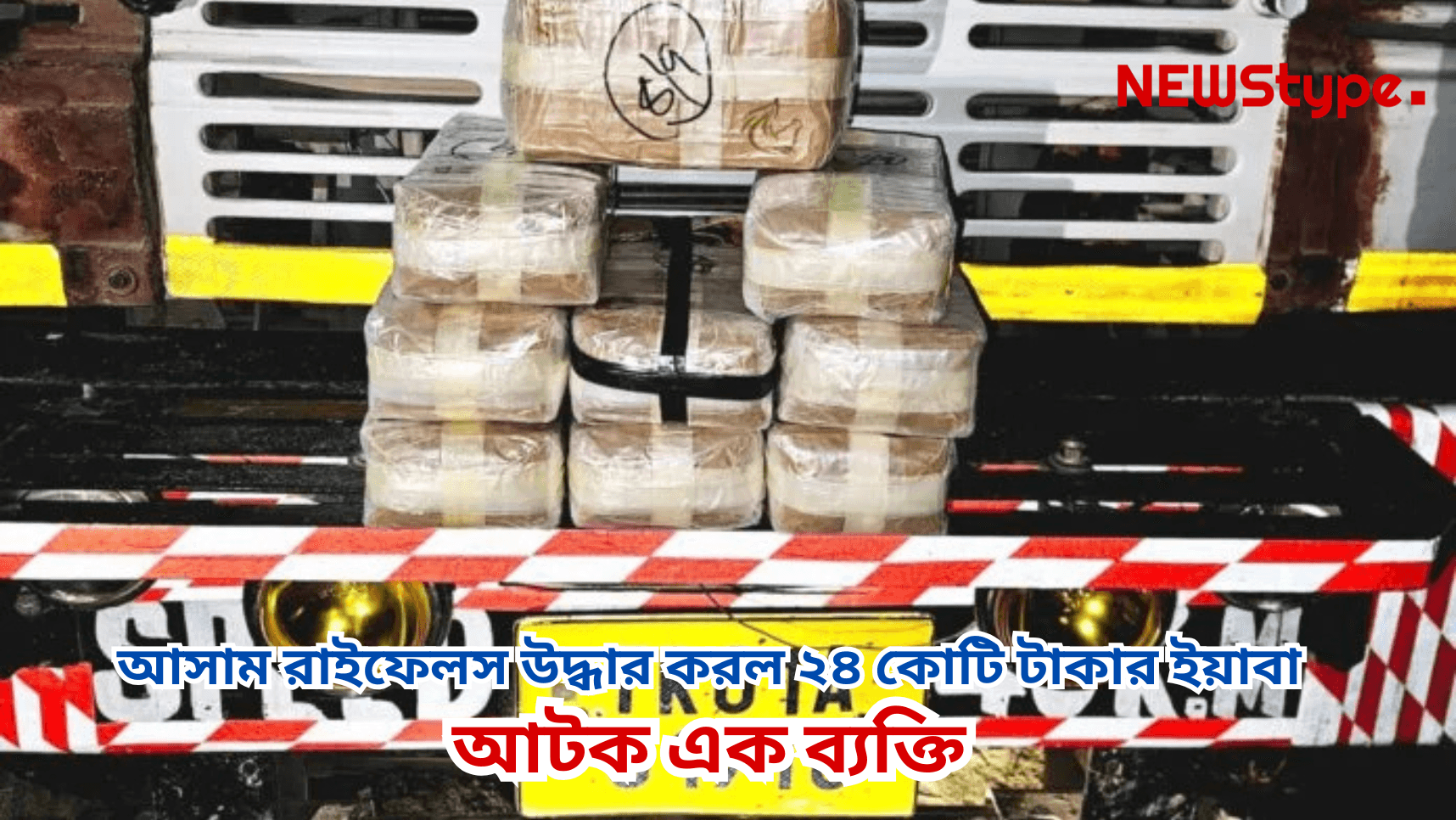 Assam Rifles seizes drugs worth Crores, arrest one accused
