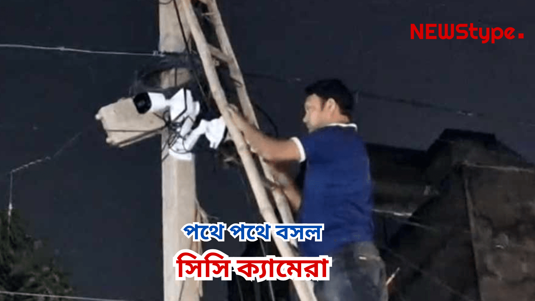 CC Camera installed in roads after Murder Case at New Town