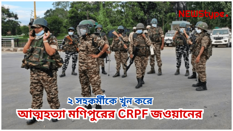 CRPF jawan kills his 2 collegues and himself too