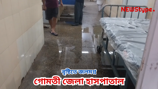 Gomati District Hospital waterlogged due to morning rain.