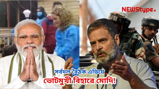 Modi heads to poll-bound Bihar, skipping the all-party meeting on Pahalgam! Congress slams him.