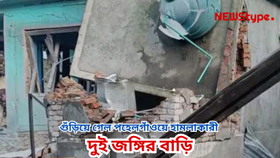 A devastating explosion right after the military operation! The house of the two militants involved in the Pahalgam attack was blown to pieces.
