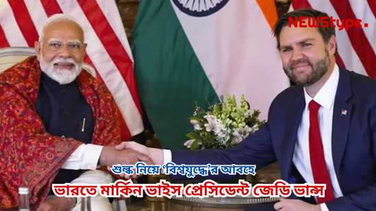 U.S. Vice President JD Vance Scheduled to Visit India Next Week
