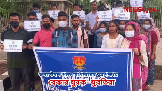 Demand Raised to Publish Waiting List in Police Constable Recruitment Process