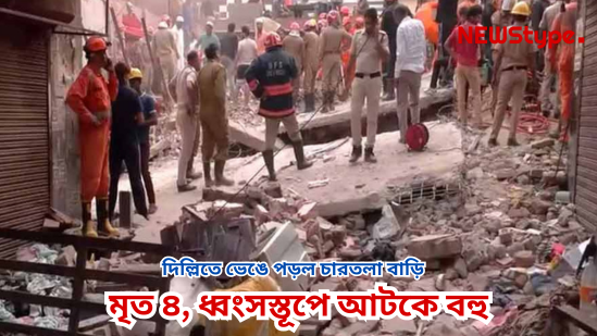 4-dead-as-building-collapses-in-delhi-many-feared-trapped