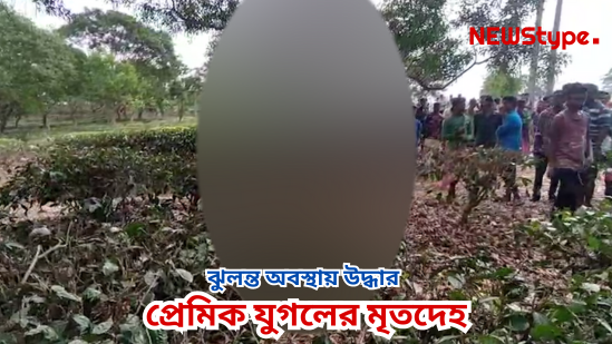 Lovers found dead, hanging from suspected suicide