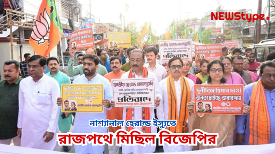 BJP Rally on City Streets Over National Herald Issue