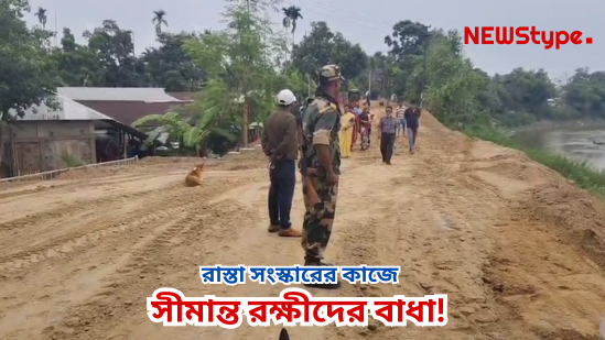 Border guards obstruct road repair work! The incident took place in the Kailashahar–Bangladesh border area.