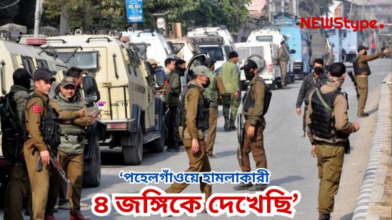 I saw the 4 terrorists involved in the Pahalgam attack," claims woman; alert sounded by the army, search operation begins