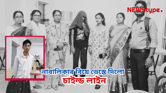 The administration stopped the marriage of a 16-year-old minor! The incident took place in the Melaghar police station area.