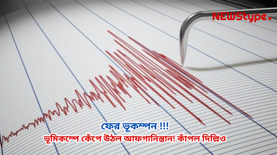 Magnitude 5.6 Earthquake Shakes Afghanistan’s Hindu Kush Region
